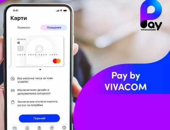 Виваком казино депозит – как се плаща с Pay by Vivacom