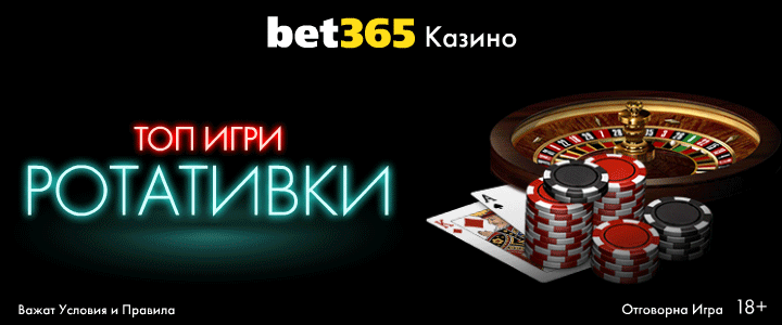 bet365 Казино на български