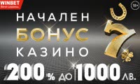 WinBet казино на български с много бонуси